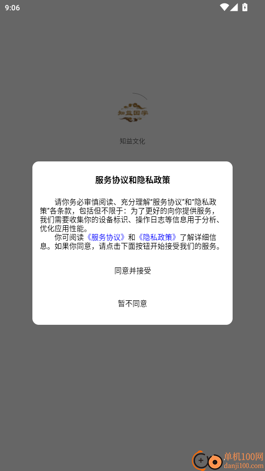 知益文化免费版APP