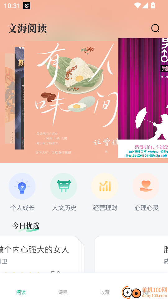 文海拾课官方版