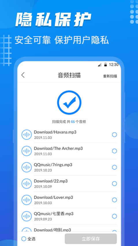 数据恢复手机版v6.4.49.6449 1