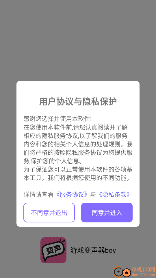 游戏变声器boy最新版