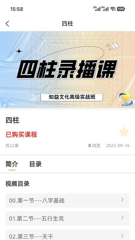 知益文化免费版APPv1.1.7(2)