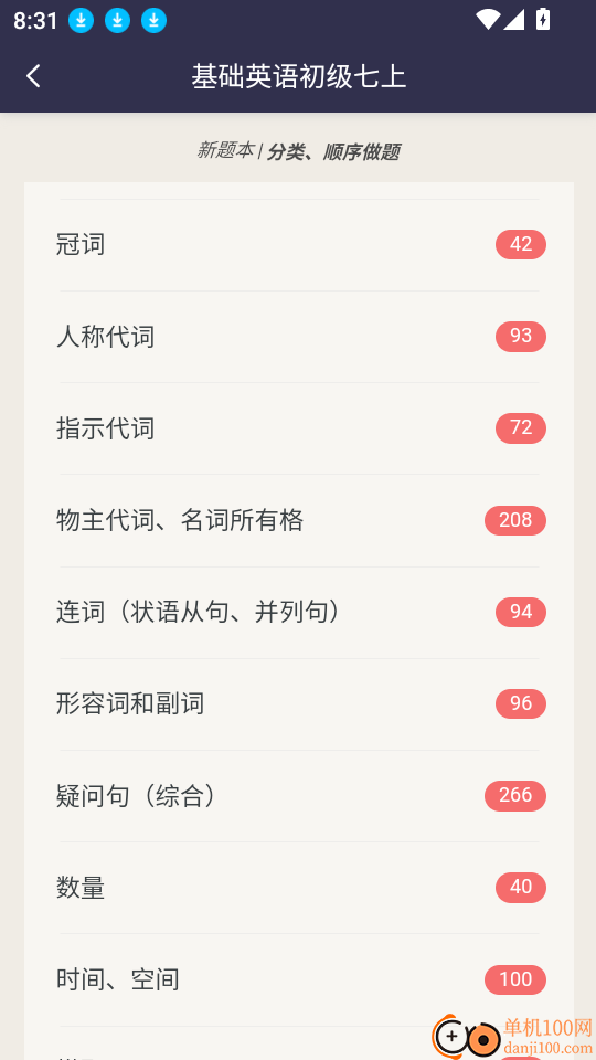 英语刷题宝软件