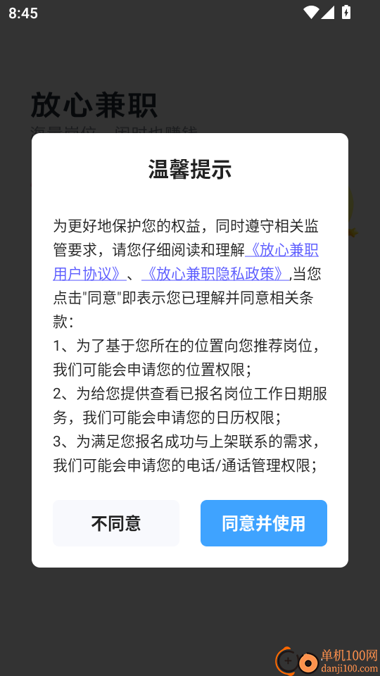 放心兼职手机版