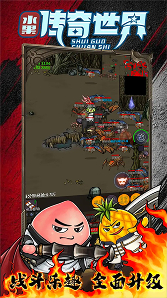 水果传奇世界游戏v1 3