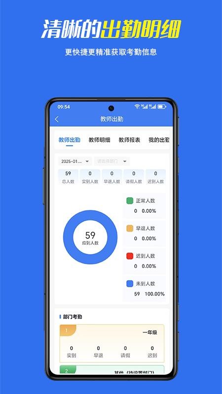 校讯安教师端官方版v2.5.2(1)