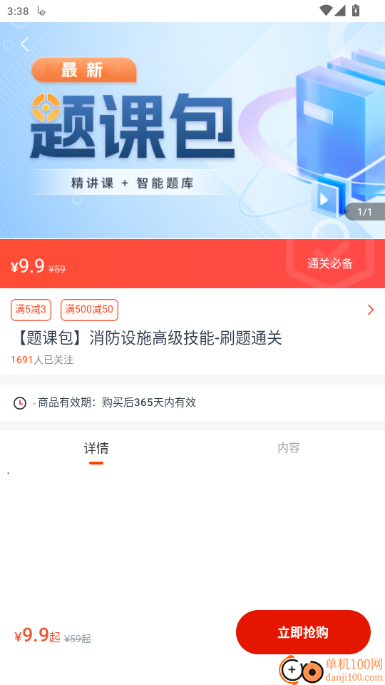 消防设施操作员准题库官网版