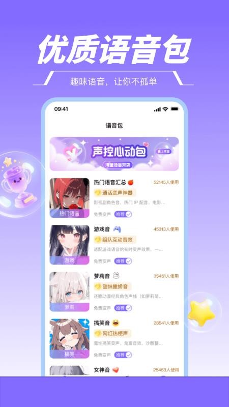 游戏变声器boy最新版v1.1.1 3