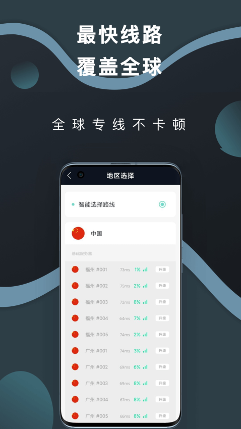 海归加速器免费版v2.6.9(3)