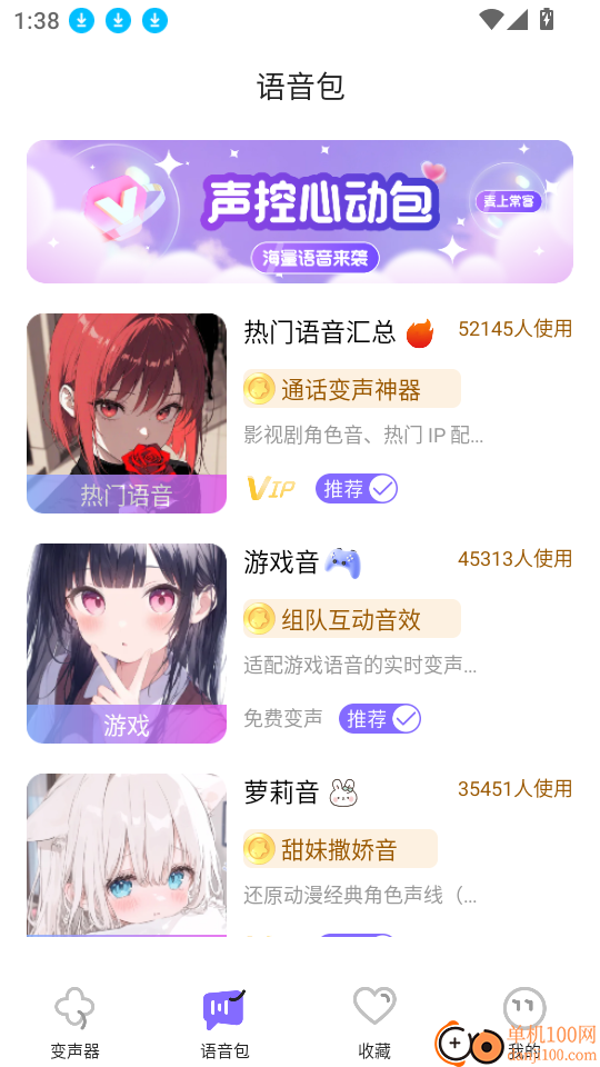 游戏变声器boy最新版