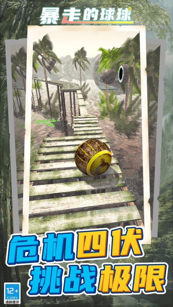 暴走球球无敌闯关v11.0.0 5