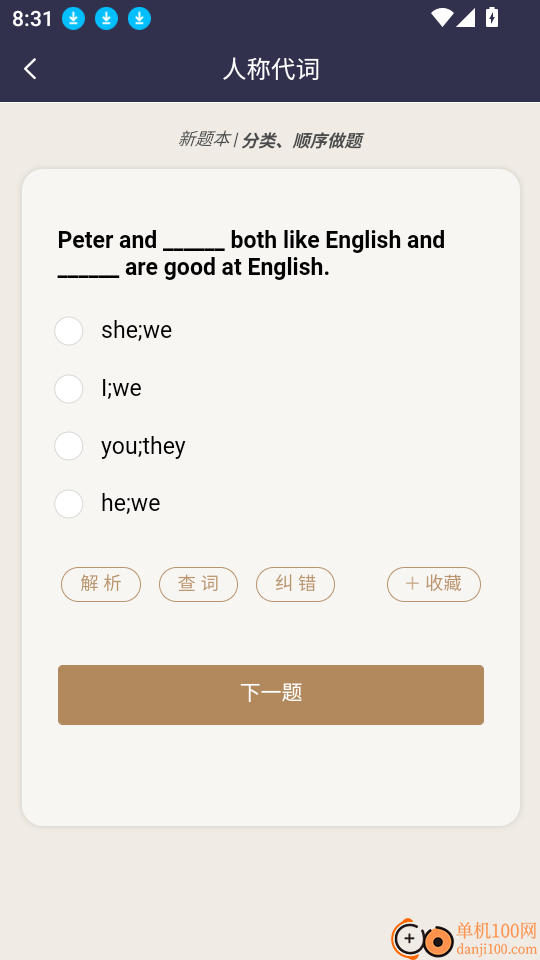英语刷题宝软件