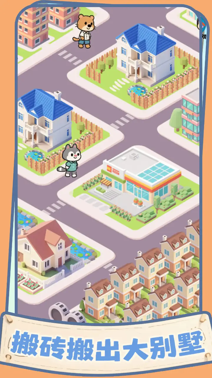 盖个大别墅游戏v1.04 2