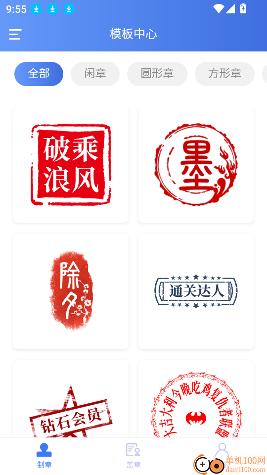 印章生成器官网版