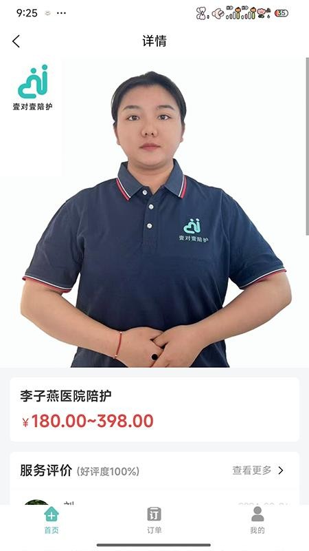 壹对壹陪护官网版v2.0.0(3)