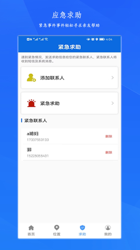 定位轨迹免费版v1.6.1 2