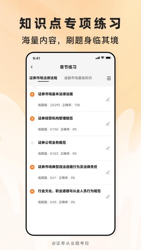 证劵从业题考拉免费版v2.0.7(4)