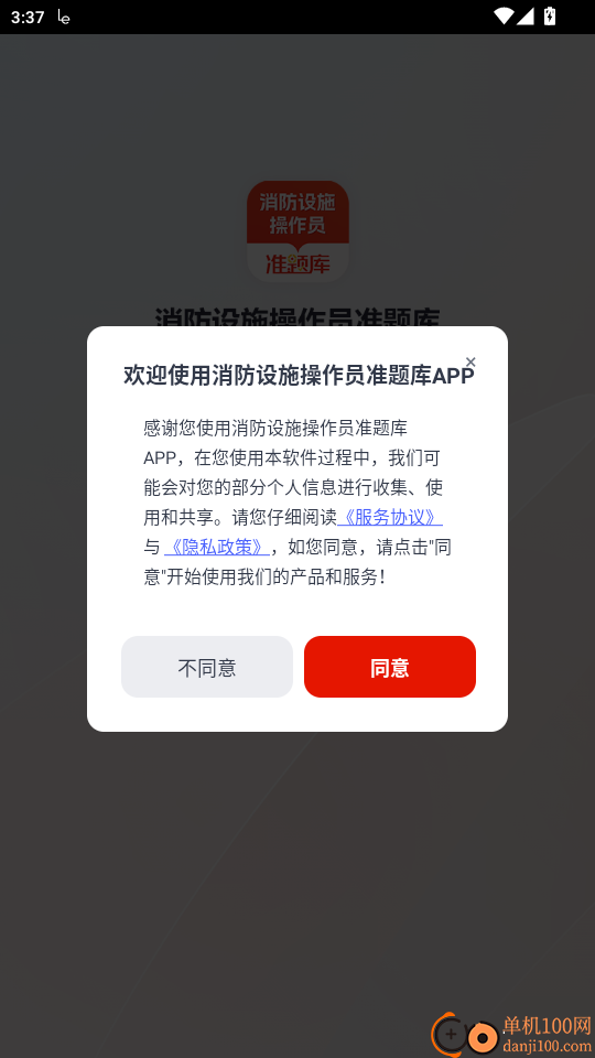 消防设施操作员准题库官网版