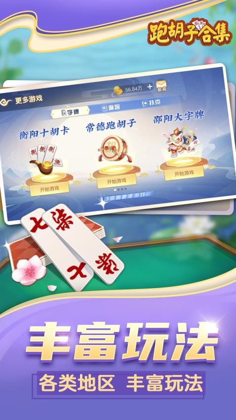 跑胡子字牌合集手游vivo版v10.50.214 3