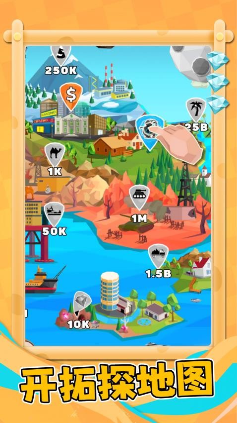 一跃成为首富游戏v1.0.1 3