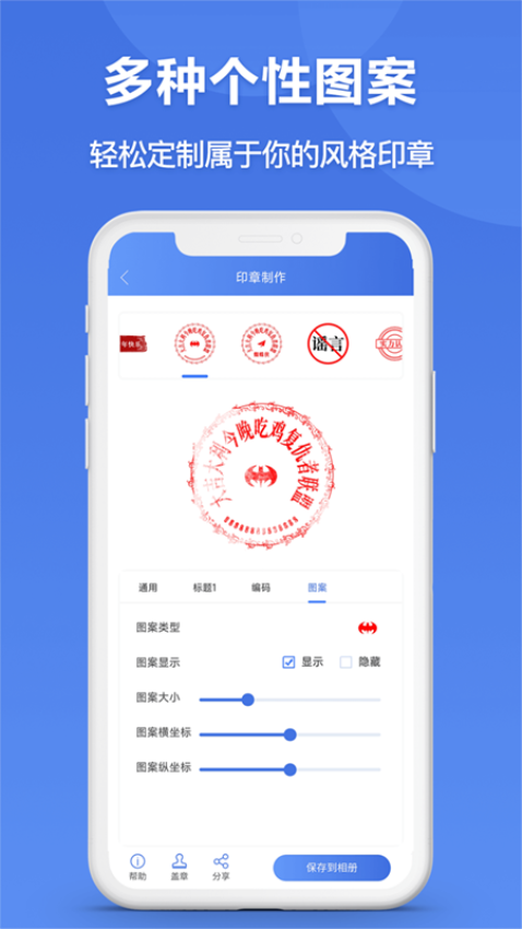 印章生成器官网版v2.9.6(3)