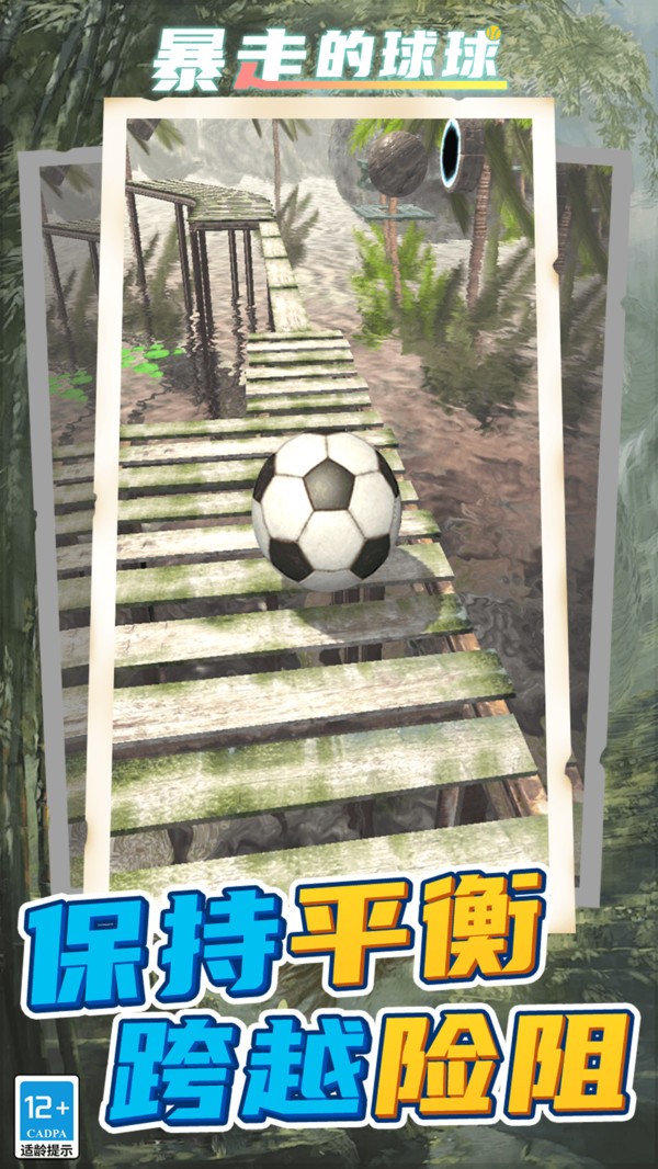暴走球球无敌闯关v11.0.0 3