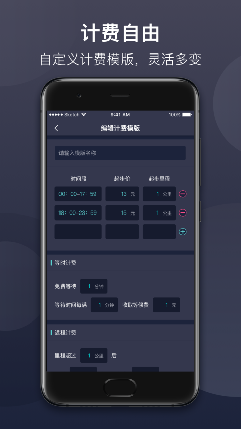 代驾计价appv3.0.6 4