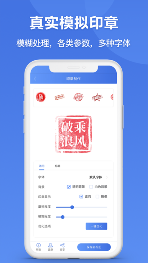 印章生成器官网版v2.9.6(4)