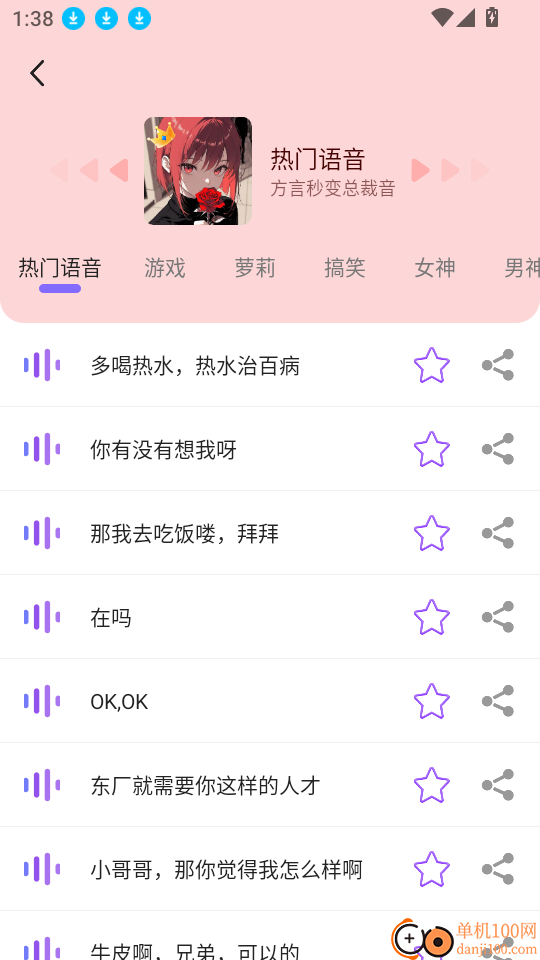 游戏变声器boy最新版
