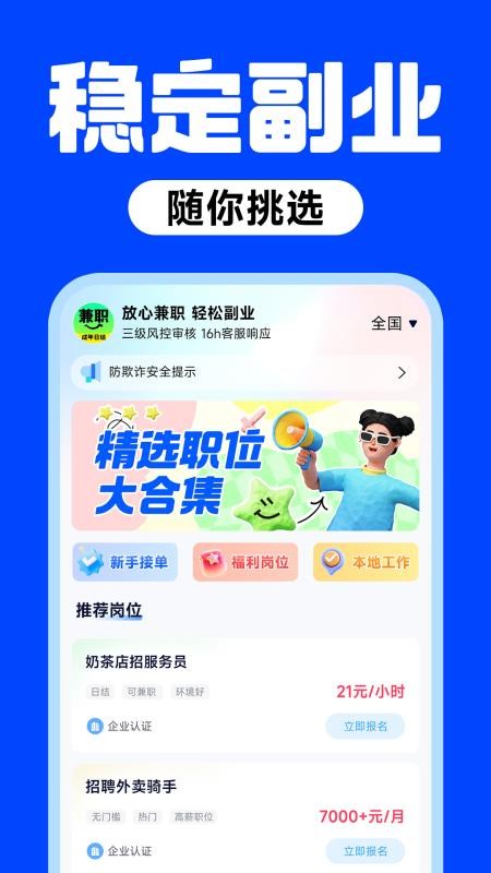 放心兼职手机版v1.0.1(1)
