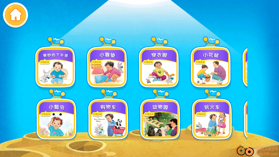 宝宝绘本阅读中心最新版