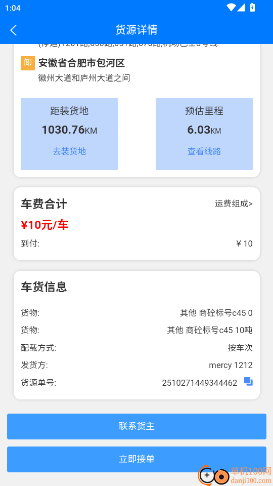 帮益把司机版官网版