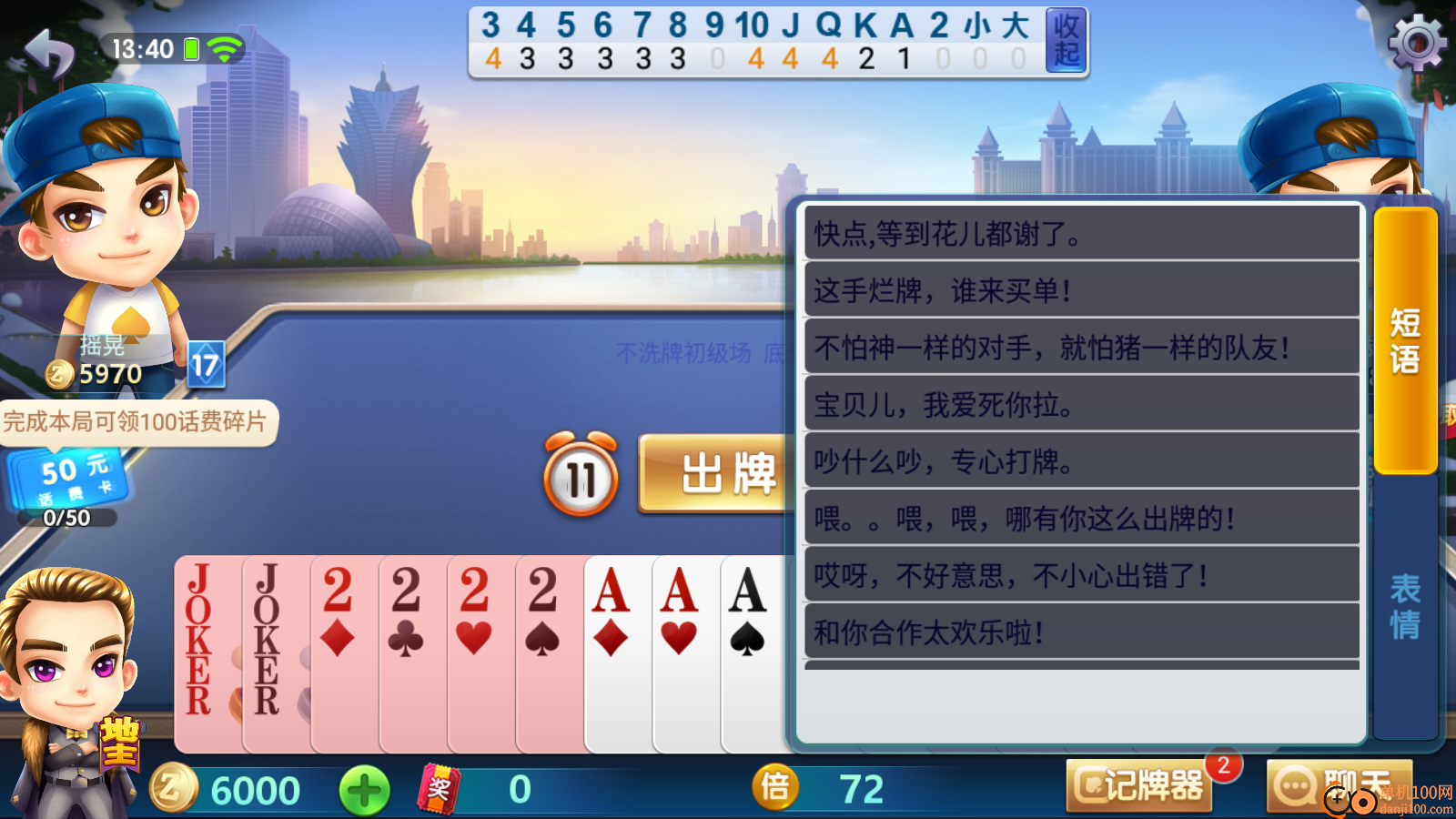 全民真人斗地主手游