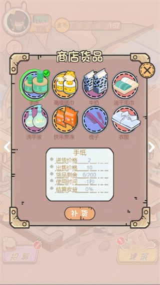 经营赚达不溜游戏v1.0 4