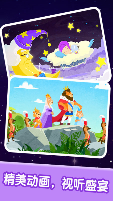 宝宝儿歌音乐欣赏免费版v2.6.0(1)