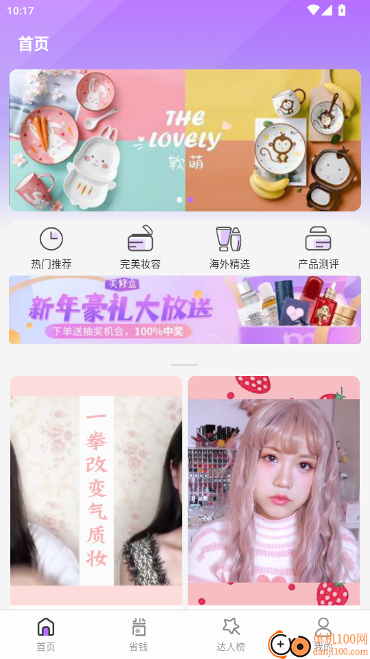 美丽之行官方版APP