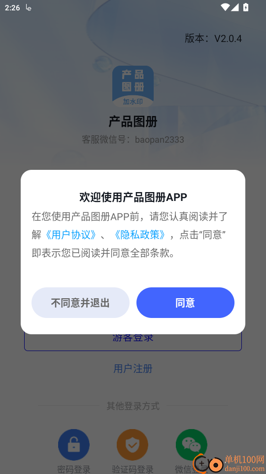 产品图册免费版