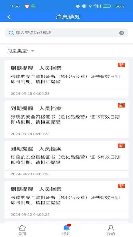擎天安擎app官方版v1.0.4(2)