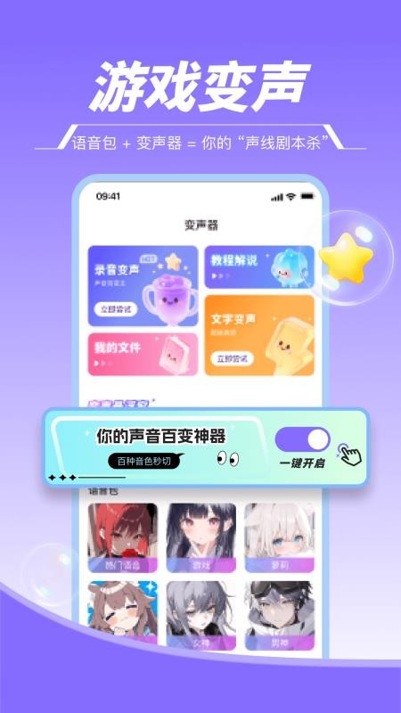 游戏变声器boy最新版v1.1.1 4