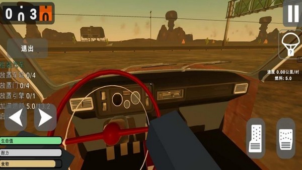 长途之旅游戏v1.0.0 3