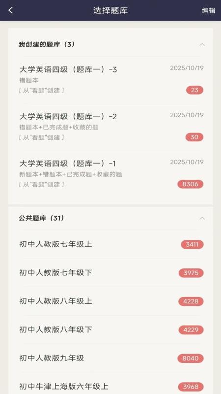英语刷题宝软件v1.0.3 4