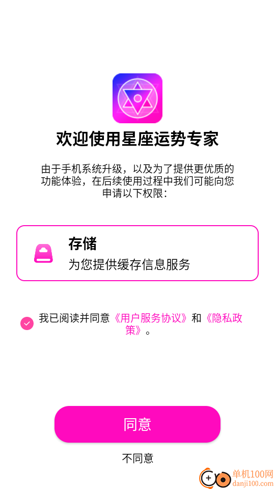 星座运势专家手机版