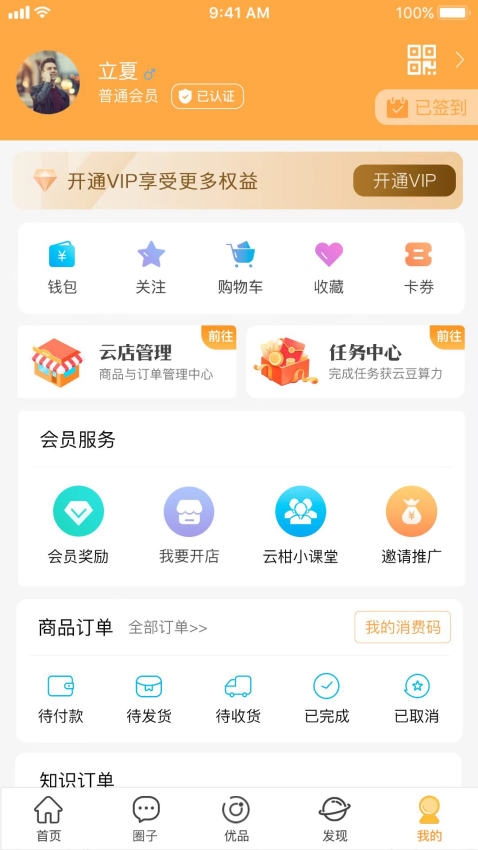 云柑社区官网版v4.5.24(1)