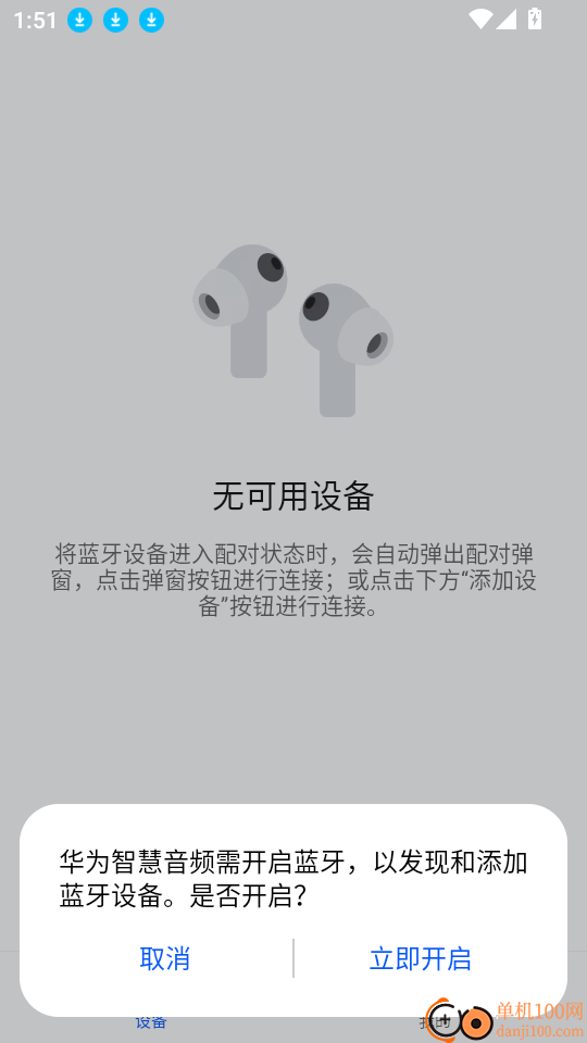 华为智慧音频app