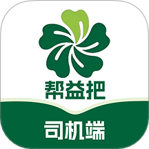 帮益把司机版官网版 v1.0.0