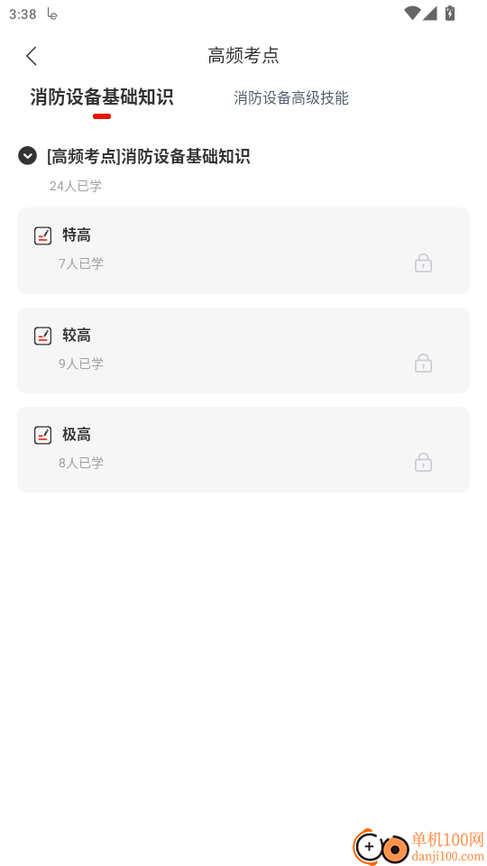 消防设施操作员准题库官网版