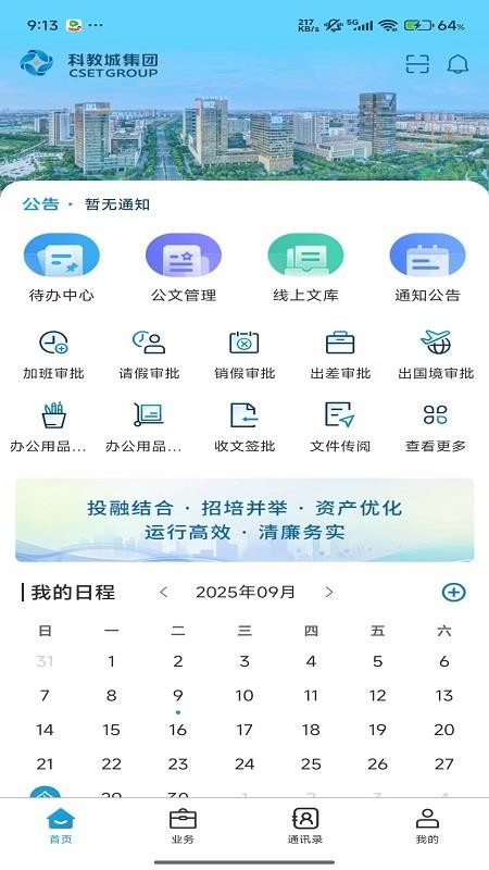 科教城集团官网版APPv0.0.19(4)