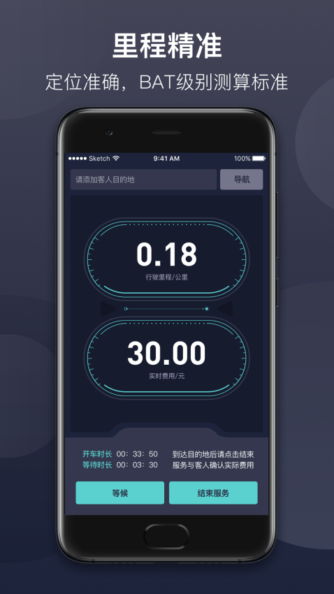 代驾计价appv3.0.6 3
