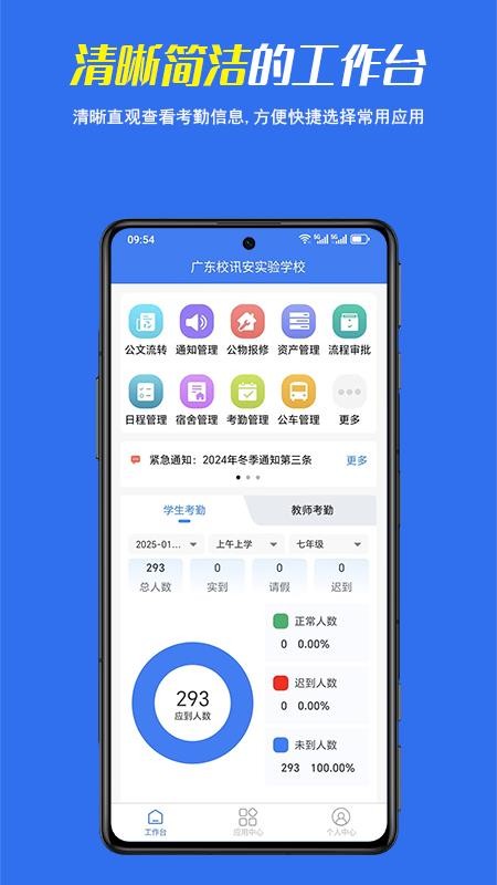 校讯安教师端官方版v2.5.2(2)