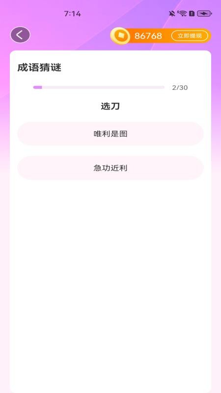 天天成语赚钱官网版v1.0.2(1)