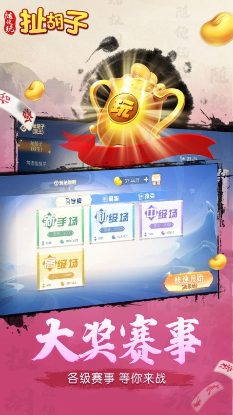 随便玩扯胡子v10.50.214 5